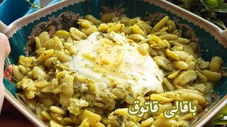 آموزش باقالی قاتوق گیلان در ۲ دقیقه Baghali ghatogh recipe Beans and eggs [upl. by Kinsman632]