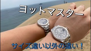 【ROLEX】ヨットマスターのサイズ違い以外の違い！！ [upl. by Coplin662]