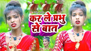 यीशु मसीह की सुबह शाम  Priya Suhani  Kar Le Phubur Se Baat [upl. by Ranice]