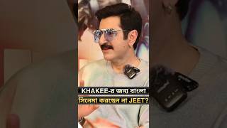 JEET Next বাংলা Cinema [upl. by Solana]