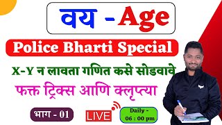 वय ट्रिक्स  Vay tricks  Vayvari tricks  age tricks  Age tricks  yj academy reasoning  yj sir [upl. by Ayle753]