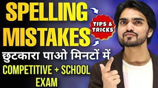 Spelling Mistakes In English  Competitive ExamsEnglish TricksHow To SolveKaise Sudhare Dear Sir [upl. by Enyahs]