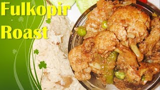 Phulkopir Roast  Fulcopir Roast Bhajohori Manna Style  Cauliflower Roast  Roasted Cauliflower [upl. by Arod]