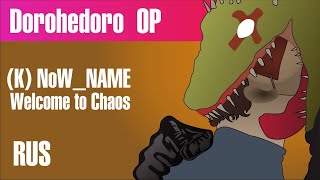 DOROHEDORO OP 1  Welcome to Chaos RUS COVER  TAKEOVER TVSIZE [upl. by Oringas911]