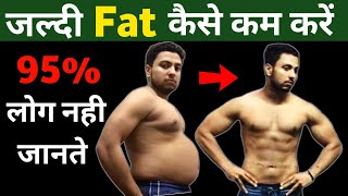 फैट कैसे कम करें  How to Burn belly fat  body fat kaise kam kare  fat burning exercise [upl. by Delores]