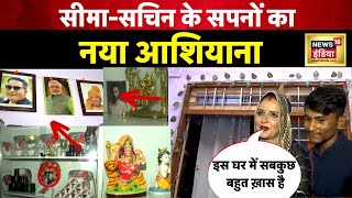 Seema haider Pakistan सीमा हैदर सचिन के नए आशियाने की पहली झलक देखिए EXCLUSIVE यहाँ। N18V [upl. by Aiker]