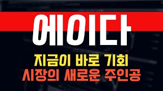 코인 에이다 에이다 코인전망 목표가를 향해 당신의 투자 여정 이어갑시다 [upl. by Highams]