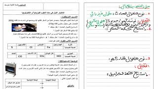 تحضير الإختبار الأول فيزياء الثانية متوسط  جزء 1  الأستاذ وسيم حلاسة [upl. by Rhine]