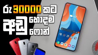 Best 5 Budget Smartphones Under Rs30000  2023  SinhalaTech [upl. by Aseel452]