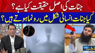 Jinnat Kese Hote Hain  Jinnat Ki Pehchan  Qutb Online  Aik News [upl. by Sivel]