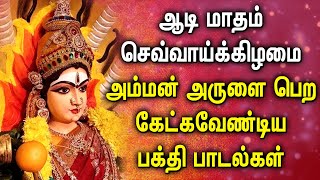 AADI MASAM 2nd DAY POPULAR AMMAN TAMIL DEVOTIONAL SONGS  Lord Mariamman Songs  Lord Amman Songs [upl. by Noved]