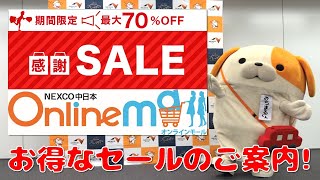 28 みちまるくんのSAPA紹介オンラインモールのお得なセール紹介！【オンラインモールは閉店しました】 [upl. by Suiraj604]