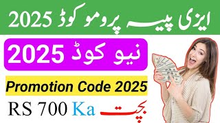 easypaisa promo code 2025  easypaisa apply promo code 2024 [upl. by Erodeht]