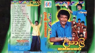 Sunflower with Upali Kannangara සන්ෆ්ලවර් සමග උපාලි කන්නංගර [upl. by Mide]