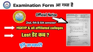 MGKVP Examination Form  mgkvp 2023 एग्जामिनेशन फॉर्म कैसे भरें Mahatma Gandhi Kashi Vidyapeeth [upl. by Beker864]