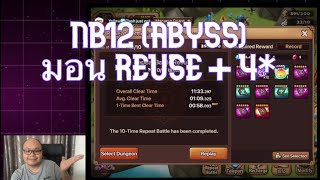 Summoners war SS2023 EP380 NB12 Necropolis Abyss Hard ทีมมอน Reuse และ 4 [upl. by Nenerb]