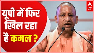 UPUttarakhand Opinion poll यूपीउत्तराखंड में कौन है सीएम का सबसे पसंददीदा चेहरा [upl. by Ennirak]