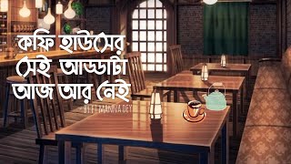 Coffee Houser Sei Addata Aaj Aar Nei  Manna Dey  Acapella  Only vocal [upl. by Tamara8]