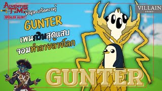 Villain Story  ข้อมูล Gunter เพนกวินสุดแสบ  Adventure Time [upl. by Jandel]