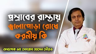 প্রস্রাবের রাস্তায় জ্বালাপোড়া।Burning Sensation in Urine। Hospital।হাসপাতাল [upl. by Roberto541]