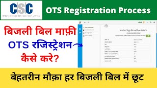 csc ots registration 2023  ots bijli bill 2023 CSC  uppcl ots scheme  bijli bill ots registration [upl. by Iseabal]