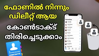 How To Recover Deleted Contacts From Android Mobile How To Backup Deleted Contact Restore Contacts [upl. by Aicirtac515]