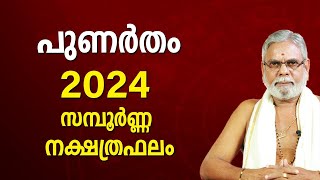 പുണർതം 2024 നക്ഷത്രഫലം Punartham Star Malayalam Varsha Phalam Nakshatra phalam Year Prediction [upl. by Gershon]