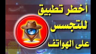 ◼طريقة ازالة تطبيق التجسس والمراقبة 🔍Mobile Tracker😎 [upl. by Nnek]