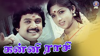 Kanni Rasi 1985 Tamil Full Movie  Prabhu Revathi Senthil Goundamani  Pandiarajan [upl. by Lahcear576]