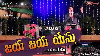 Telugu Christian Song  జయ జయ యేసు  Dr N Jayapaul  Chennai [upl. by Royden]