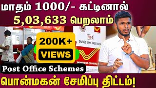 Public Provident Fund account  PPF post office scheme in tamil Et tamil [upl. by Vikky]