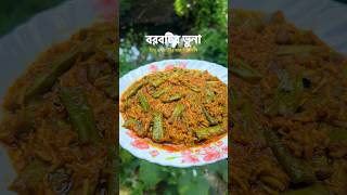 নতুন স্টাইলে বরবটির ভুনা রান্না 😍😋 Borboti dim vuna recipe 👌❤️ বরবটি eggrecipe [upl. by Aibsel]