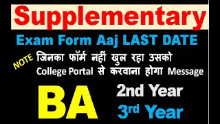 Supplementary Exam Form आज LAST DATE आवश्यक सूचना ll BA 3rd year 2nd Year ll SUBHASHCHOUDHARY [upl. by Marlen]