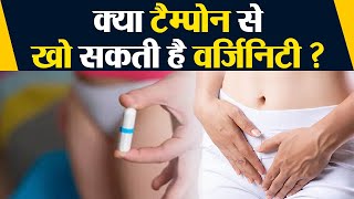 Periods में Tampons Use करने से पहले भूलकर भी ना करें ऐसी गलतियां  Boldsky [upl. by Hutchison]