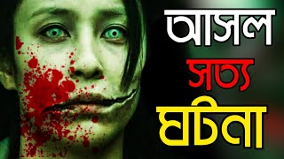 সত্য গল্প Kuchisake Onna Real Life Horror Story in Bengali [upl. by Bishop]