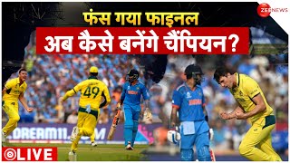 India vs Australia World Cup 2023 Final LIVE Updates फंस गया फाइनल कैसे बनेंगे चैंपियन  Rohit [upl. by Nemsaj174]