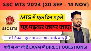 SSC MTS 2024 में 1 दिन पहले यह सीक्रेट STUDY RESOURCE पढ़कर जाएं [upl. by Xel639]