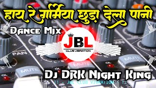 Hay Re Garmi Chhod Dela Pani  Trending Bhojpuri Song Dj JBL [upl. by Alue113]