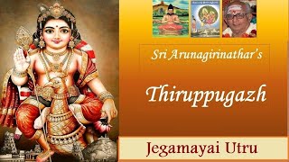 Thiruppugazh  TIV Song 106  Jegamayai  Ragam  Sunada Vinodini செகமாயை உற்று சுவாமிமலை [upl. by Adrienne]