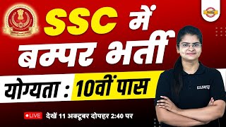 SSC NEW VACANCY 2022 23  SSC VACANCY FOR 10TH PASS  GOVT JOBS AFTER 10TH CLASS  BY EXAMPUR [upl. by Gassman894]