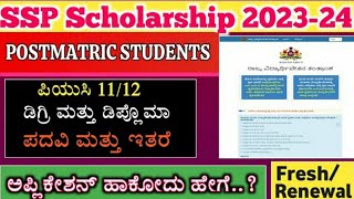 SSP scholarship karnataka 202324 freshrenewal  how to apply ssp scholarship ssp latest update [upl. by Branca]