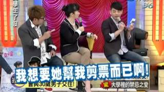 大學生了沒 2011 02 22 pt 1 4 他們的愛不被接受 大學裡的禁忌之愛 YouTube [upl. by Yuh]