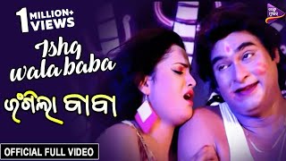 Ishq Wala Baba  Official Full Video  Kuna Tripathy Bidusmita  Rangila Baba  Odia Movie [upl. by Hilde404]