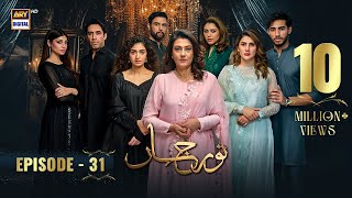 Noor Jahan Episode 28  30 August 2024 Eng Sub ARY Digital [upl. by Etoile]