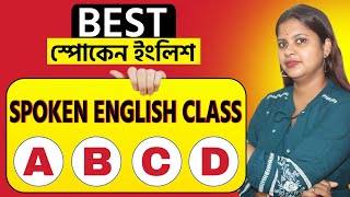 স্পোকেনএ ইংরেজিতে কথা বলা শেখা  Spoken English Practice in Bengali  English Speaking Practice [upl. by Nerra299]