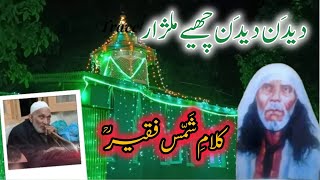 DEEDAN TI DEEDAN CHEY MILCHAR 🎋° KALAAM SHAH E SHAMAS FAQEER ° SINGER FAROOQ DAR ° WADI E JANNAT NOW [upl. by Aileda]