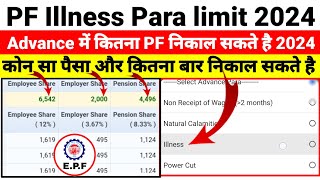 2024 Advance PF Illness Para Limit कितना PF निकाल सकते हैं और कितना बार। पुरी जानकारी [upl. by Narih]