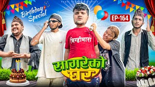 Birthday special “sagare Ko Ghar “Episode 164॥New nepali Comedy Serial॥By Sagar pandey॥ [upl. by Atims]