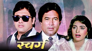 Swarg पूरी फिल्म  Blockbuster Hindi Film  Govinda  Rajesh Khanna  Juhi Chawla [upl. by Storz]