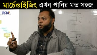 Merchandising Course  মার্চেন্ডাইজিং কি  definition of Merchandising in Bangla  BGMI [upl. by Anoyek54]